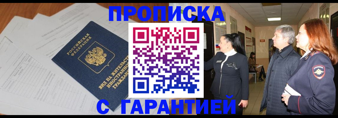 временная регистрация в Кораблино