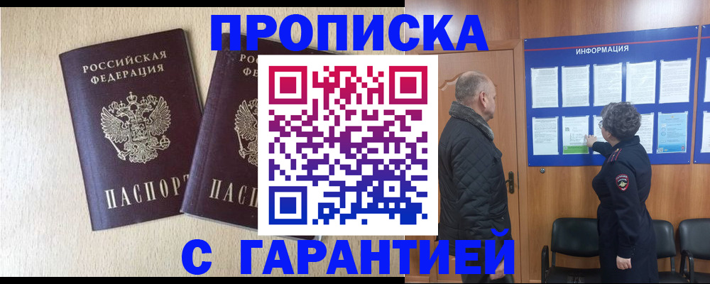 временная регистрация для всех в Кораблино